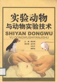 保定動物意思|實驗動物基本技術 